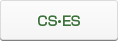 CS・ES