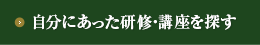 はじめてのお客様へ D.M.P.研修について私たちが大事にしていること